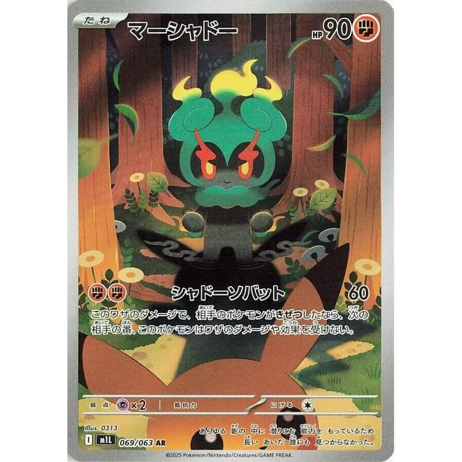 Marshadow (069/063) (m1L: Mega Brave)