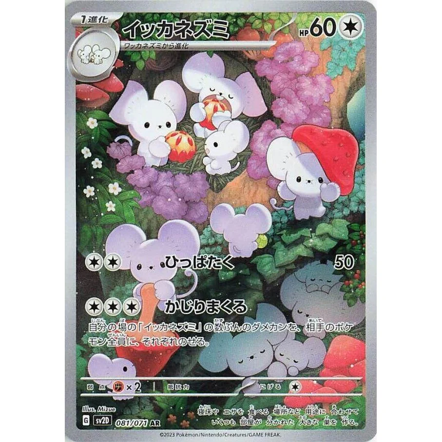 Maushold (081/071) (SV2D: Clay Burst)
