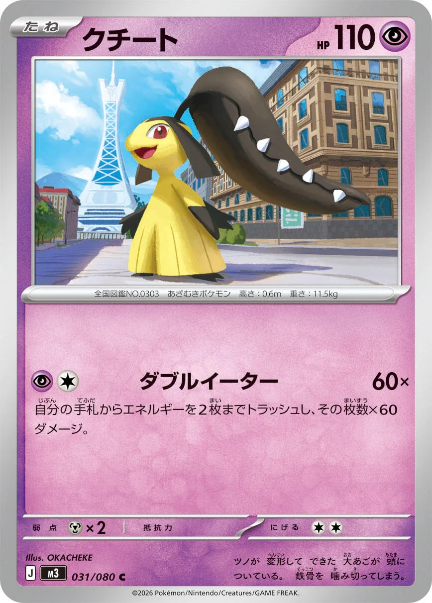 Mawile (031/080) (M3: Nihil Zero)