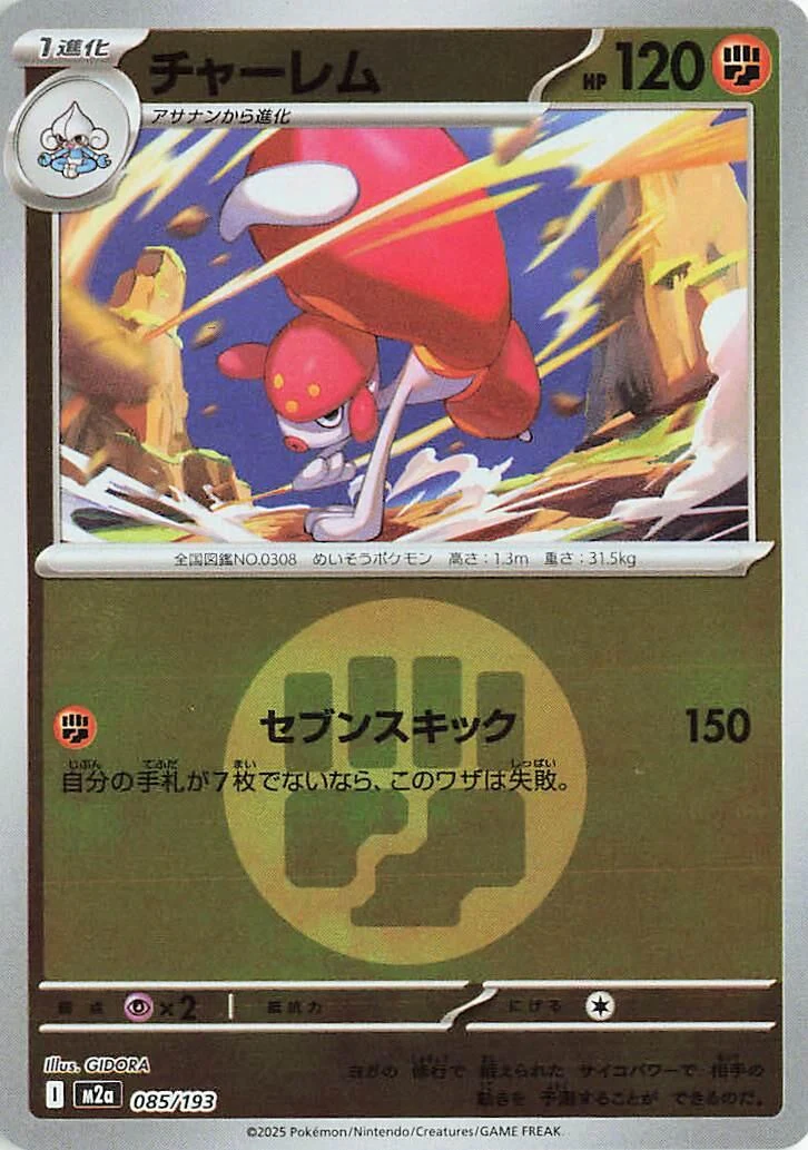 Medicham - 085/193 (Energy Symbol Pattern) (085/193) (M2a: High Class Pack: MEGA Dream ex)