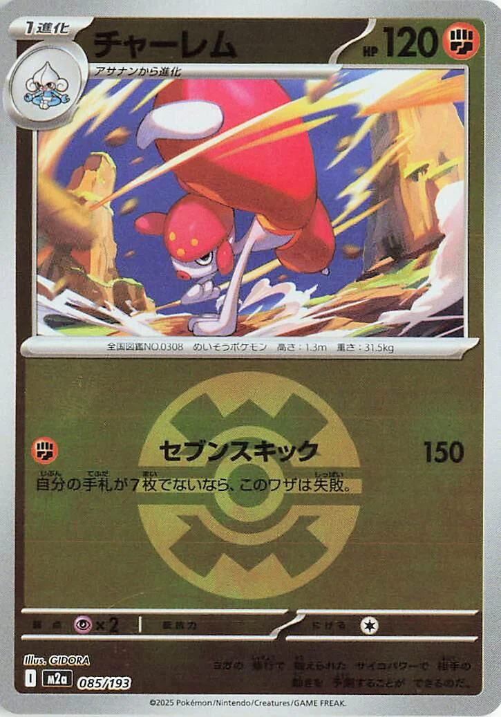 Medicham - 085/193 (Quick Ball Pattern) (085/193) (M2a: High Class Pack: MEGA Dream ex)