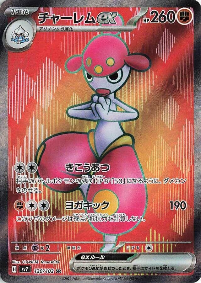 Medicham ex (120/102) (SV7: Stellar Miracle)