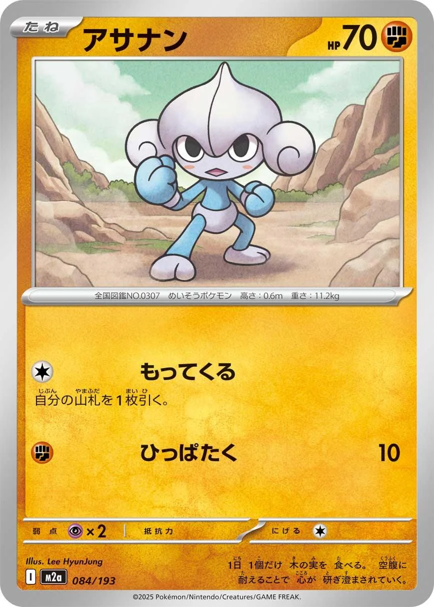 Meditite (084/193) (M2a: High Class Pack: MEGA Dream ex)