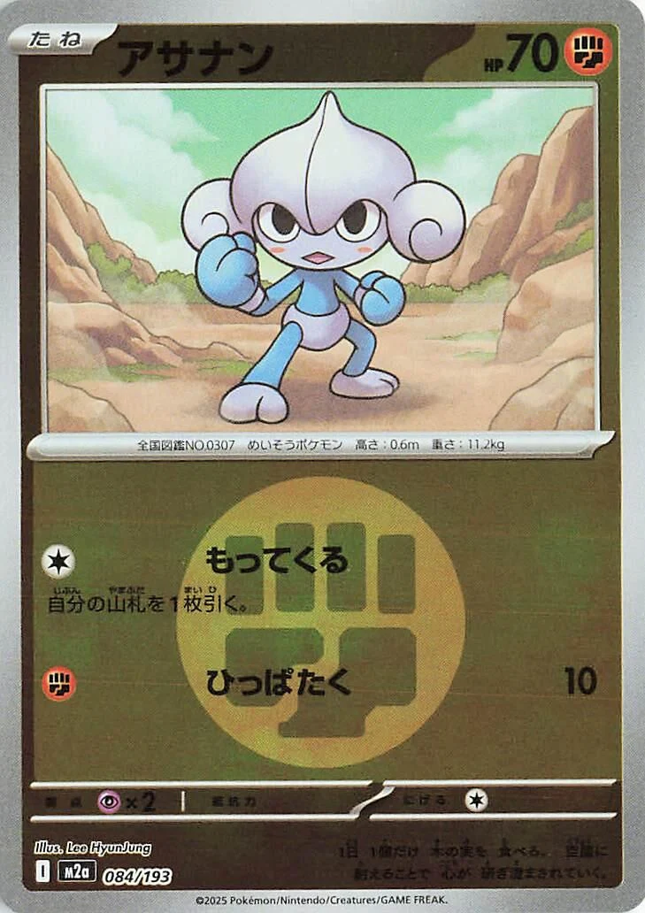 Meditite (Energy Symbol Pattern) (084/193) (M2a: High Class Pack: MEGA Dream ex)