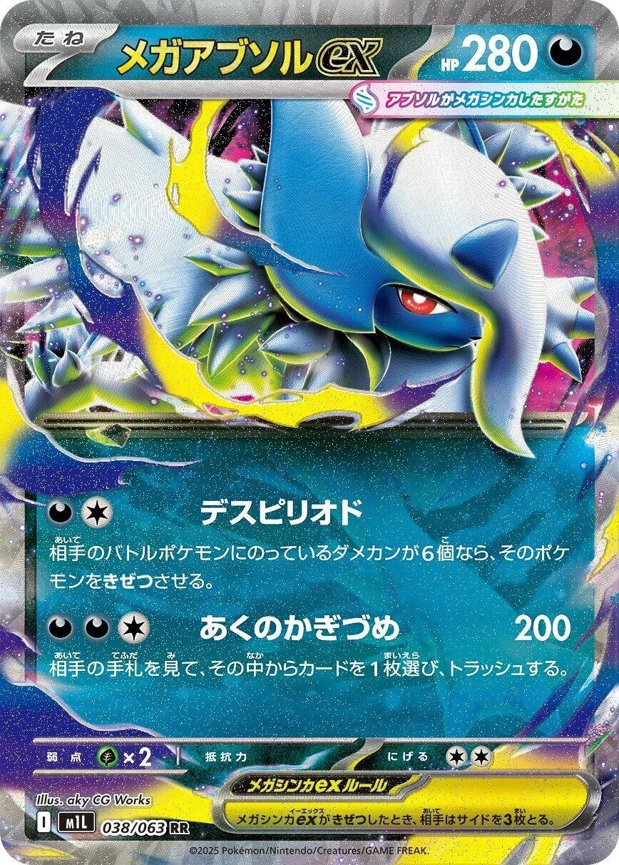 Mega Absol ex (038/063) (m1L: Mega Brave)