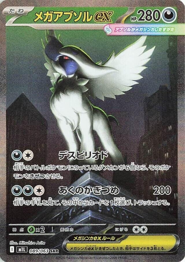 Mega Absol ex (089/063) (m1L: Mega Brave)