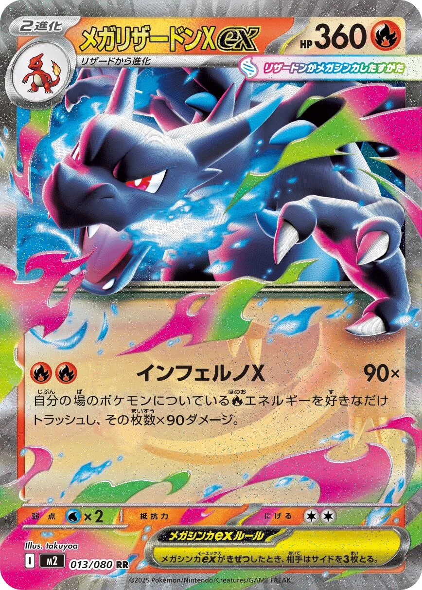 Mega Charizard X ex (013/080) (M2: Inferno X)