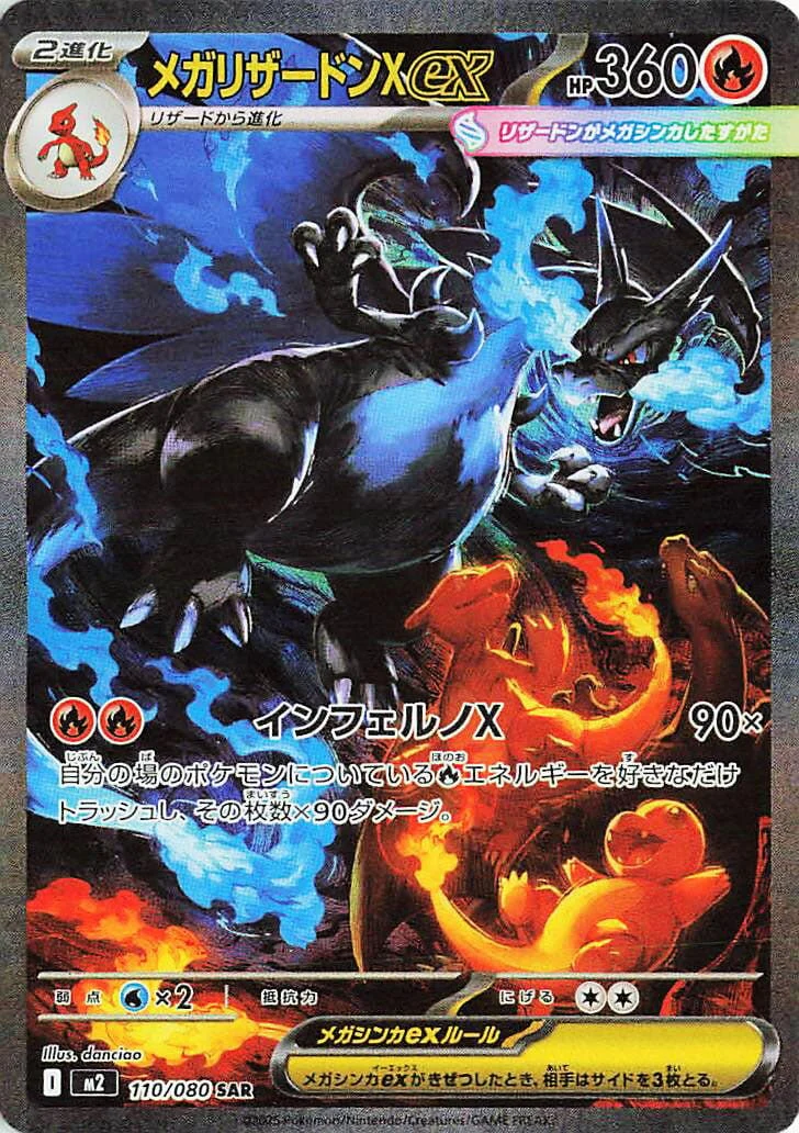 Mega Charizard X ex (110/080) (M2: Inferno X)