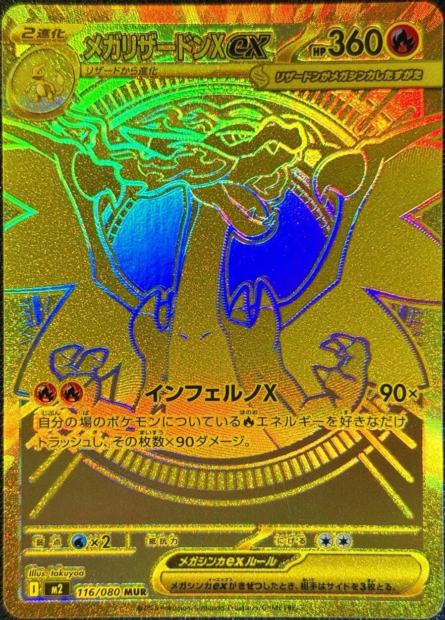 Mega Charizard X ex (116/080) (M2: Inferno X)