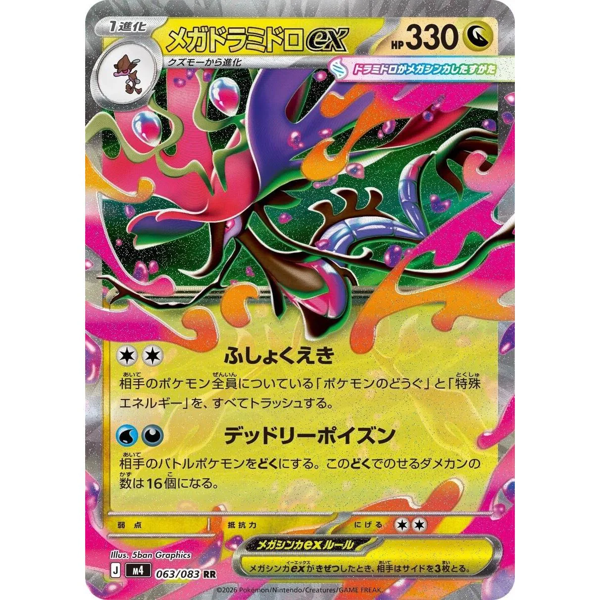 Mega Dragalge ex (063/083) (M4: Ninja Spinner)
