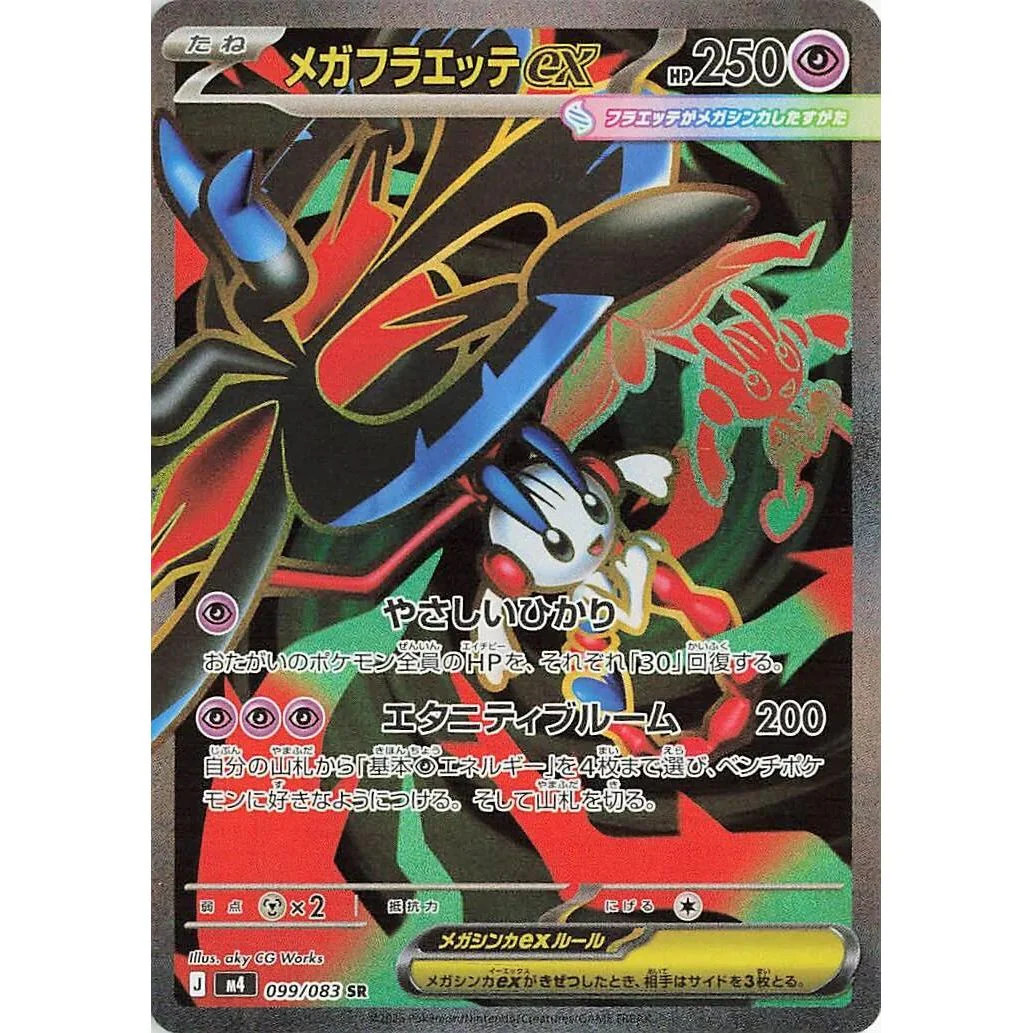 Mega Floette ex (099/083) (M4: Ninja Spinner)