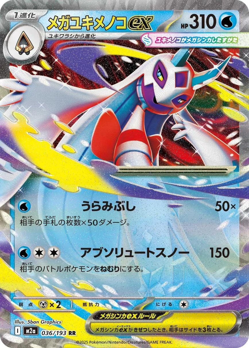 Mega Froslass ex (036/193) (M2a: High Class Pack: MEGA Dream ex)