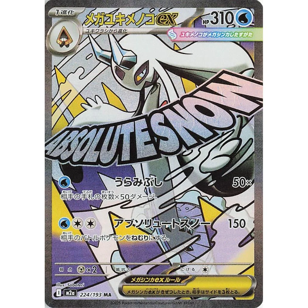 Mega Froslass ex (224/193) (M2a: High Class Pack: MEGA Dream ex)
