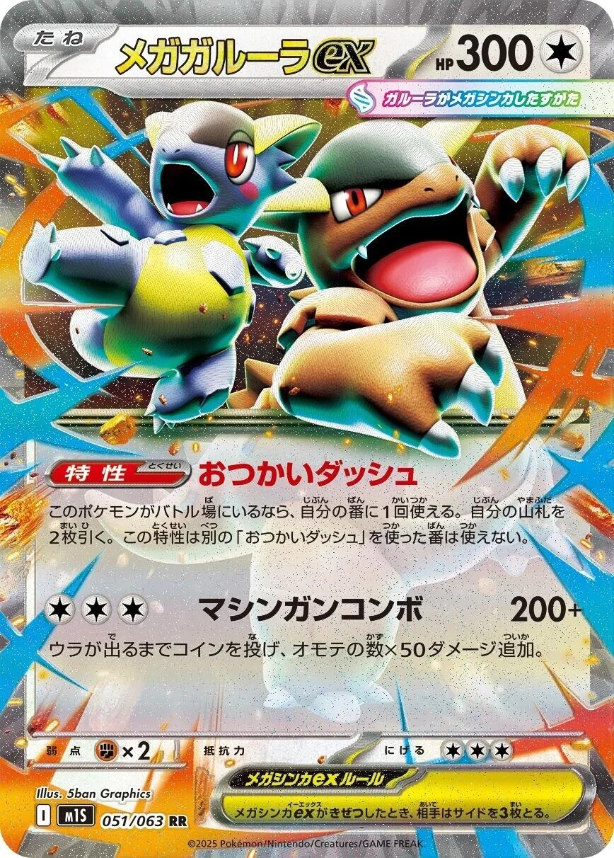 Mega Kangaskhan ex (051/063) (m1S: Mega Symphonia)