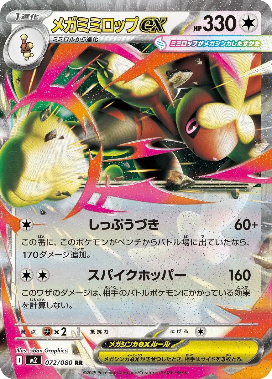 Mega Lopunny ex (072/080) (M2: Inferno X)