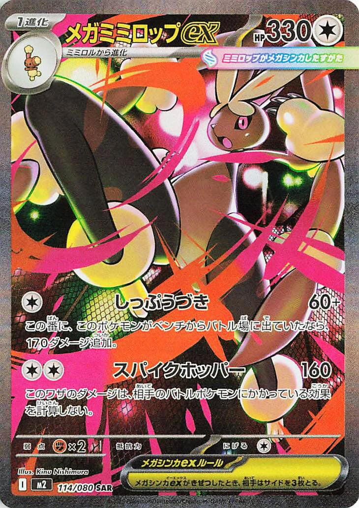 Mega Lopunny ex (114/080) (M2: Inferno X)