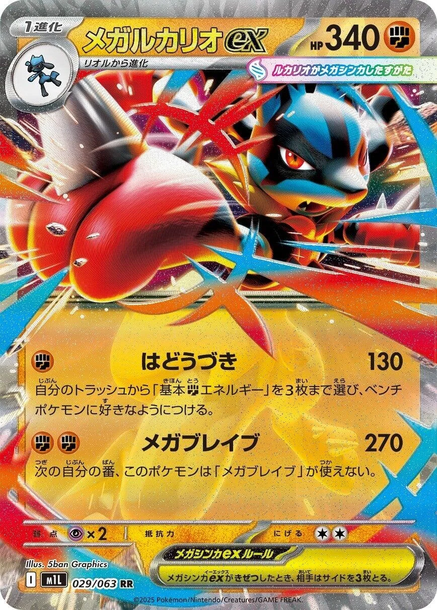 Mega Lucario ex (029/063) (m1L: Mega Brave)