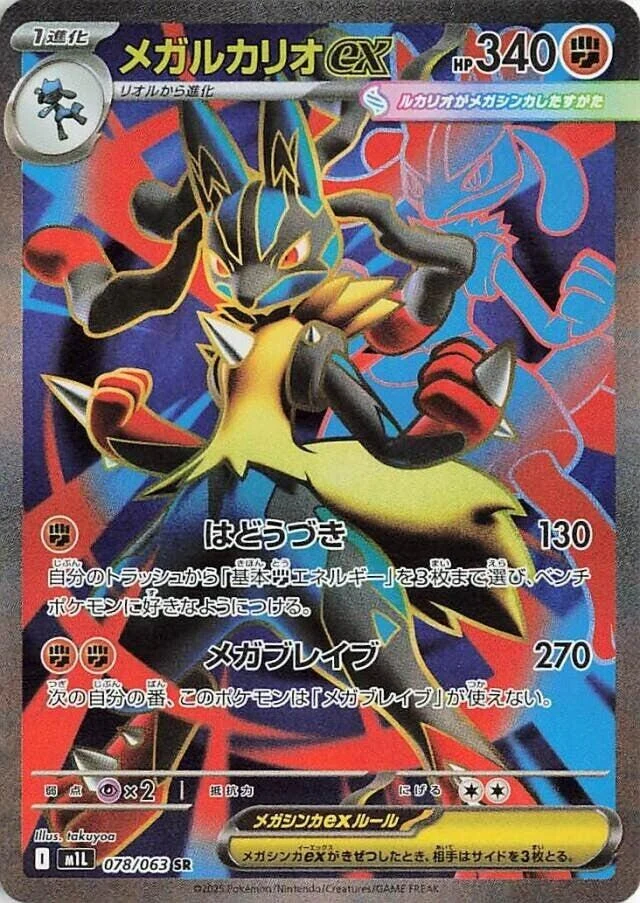 Mega Lucario ex (078/063) (m1L: Mega Brave)