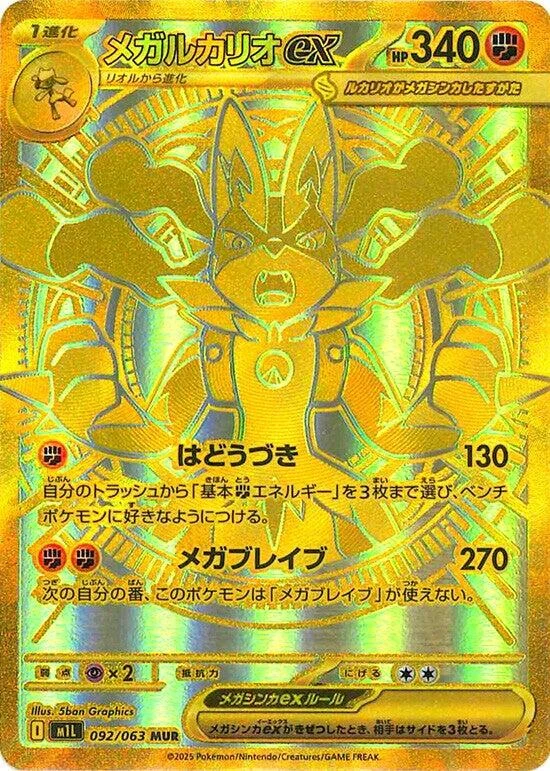 Mega Lucario ex (092/063) (m1L: Mega Brave)
