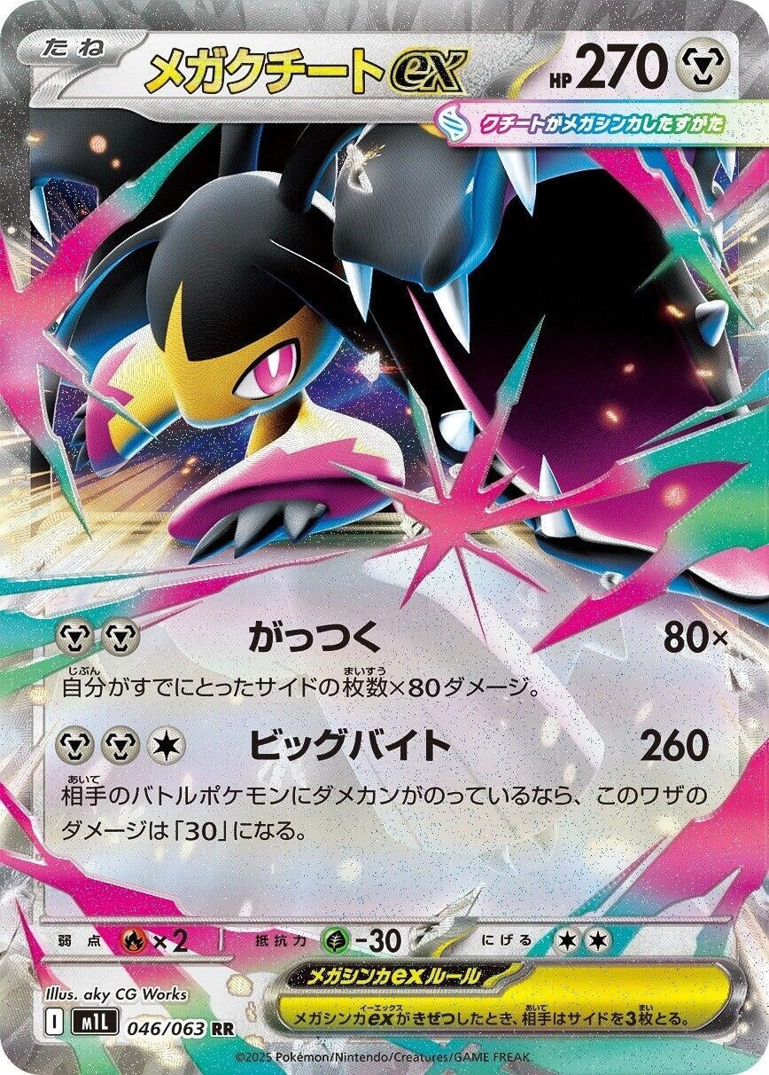 Mega Mawile ex (046/063) (m1L: Mega Brave)
