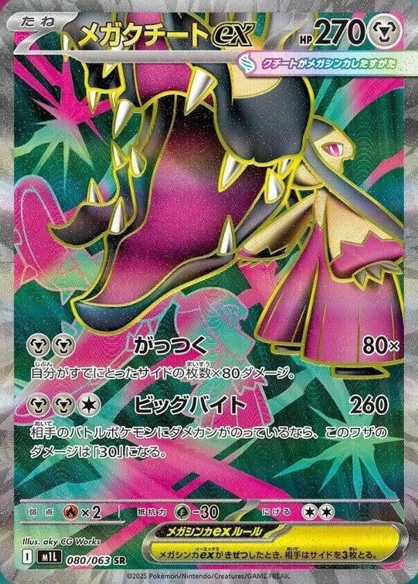 Mega Mawile ex (080/063) (m1L: Mega Brave)