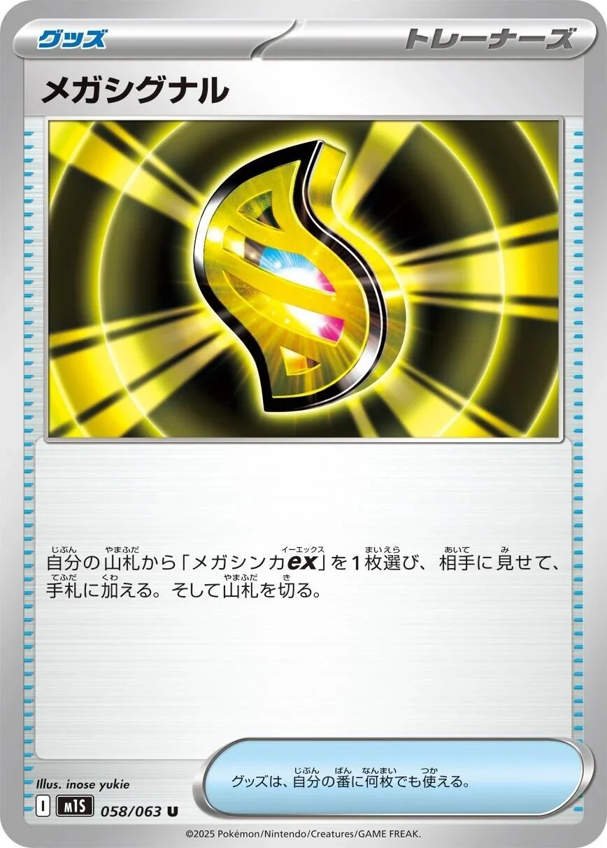 Mega Signal (058/063) (m1S: Mega Symphonia)