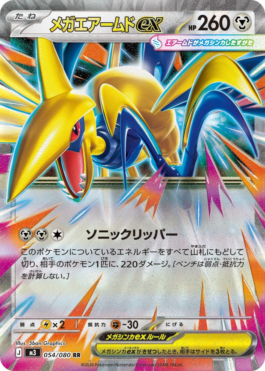 Mega Skarmory ex (054/080) (M3: Nihil Zero)