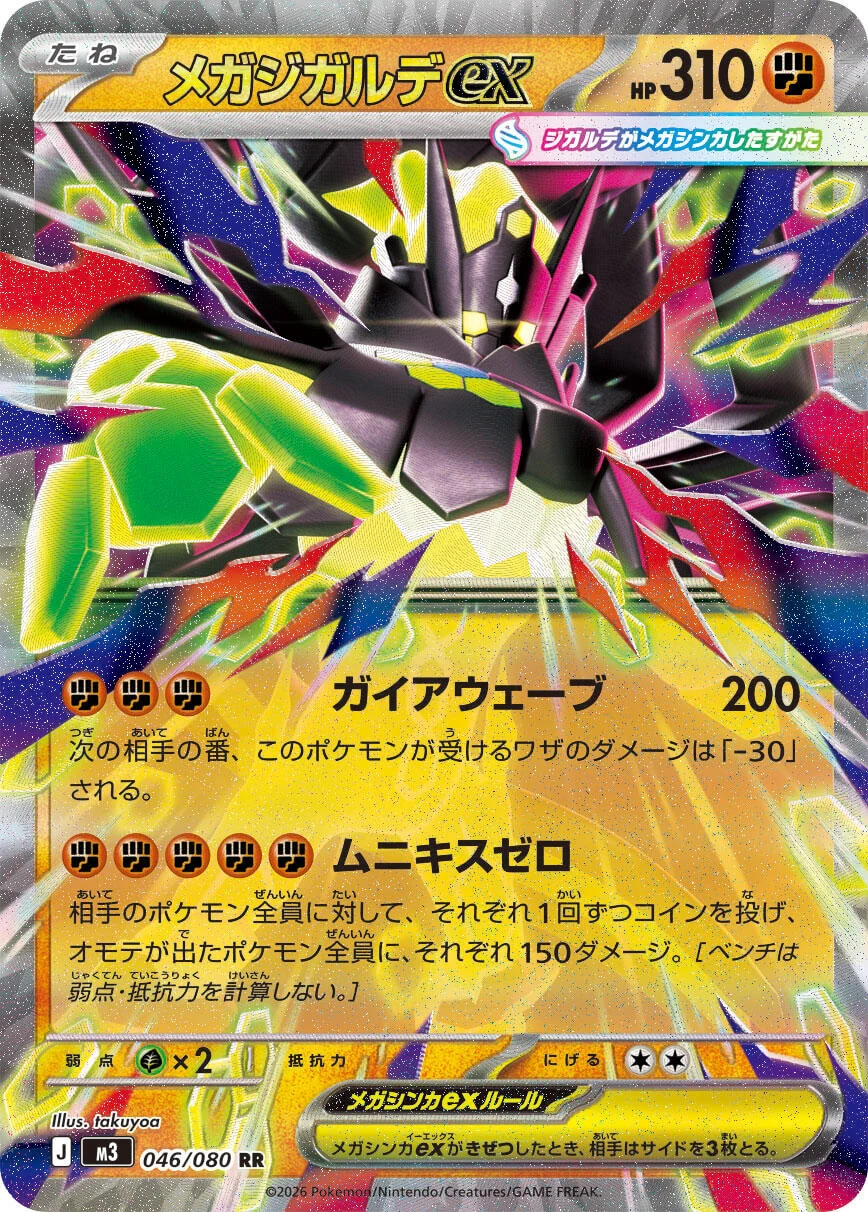 Mega Zygarde ex (046/080) (M3: Nihil Zero)