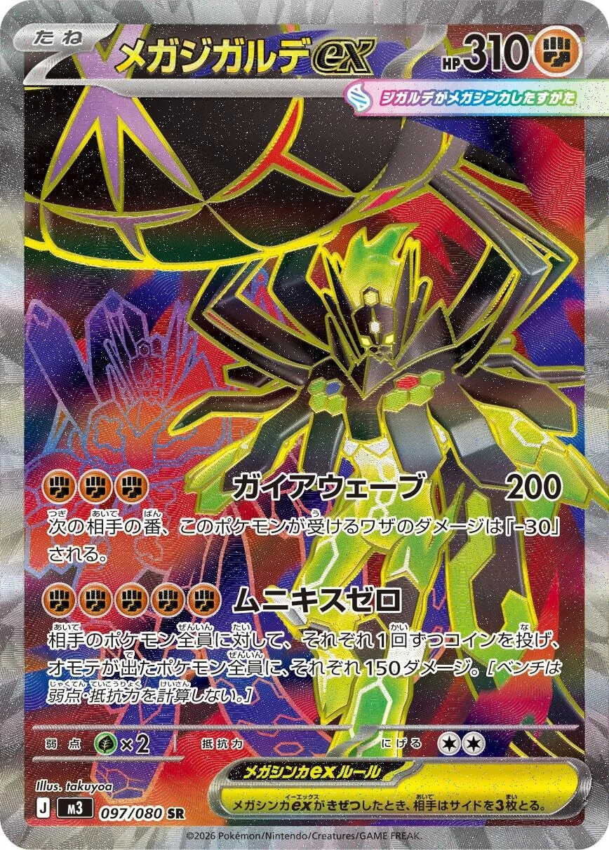 Mega Zygarde ex (097/080) (M3: Nihil Zero)