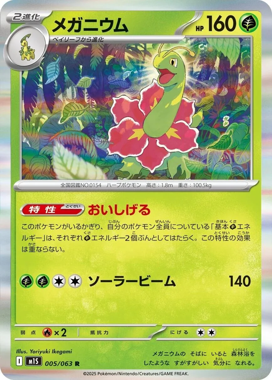 Meganium (005/063) (m1S: Mega Symphonia)