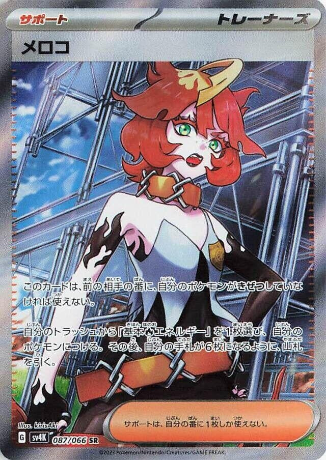 Mela (087/066) (SV4K: Ancient Roar)