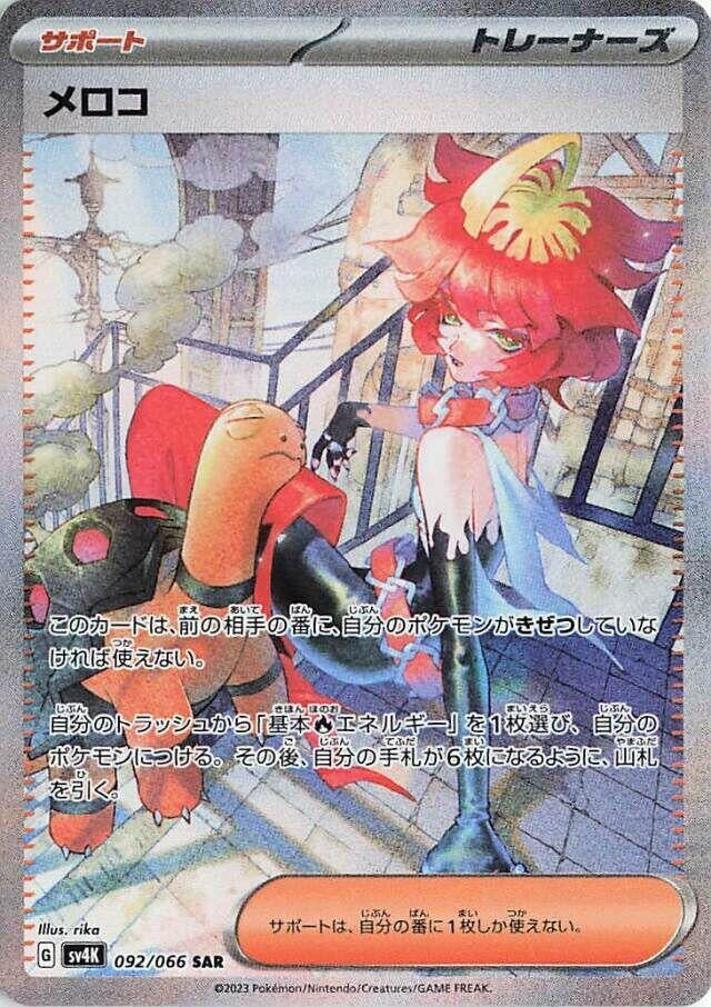 Mela (092/066) (SV4K: Ancient Roar)