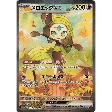 Meloetta ex (170/086) (SV11B: Black Bolt)