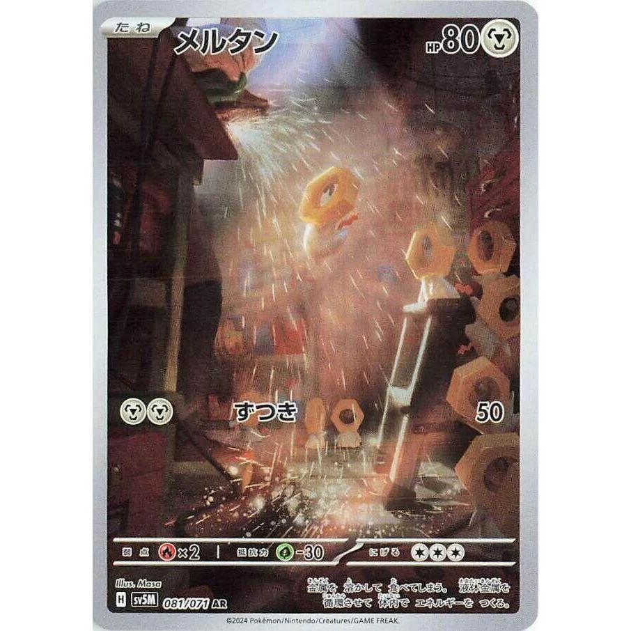 Meltan (081/071) (SV5M: Cyber Judge)
