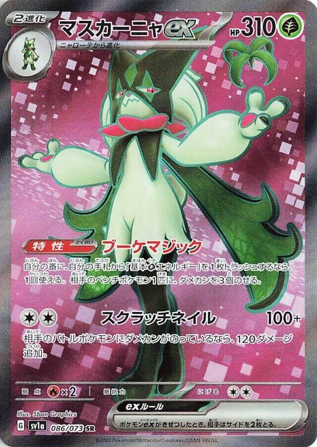 Meowscarada ex (086/073) (SV1a: Triplet Beat)