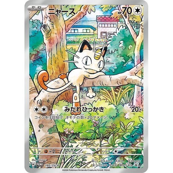 Meowth (192/SV-P) (SV-P Promotional Cards)