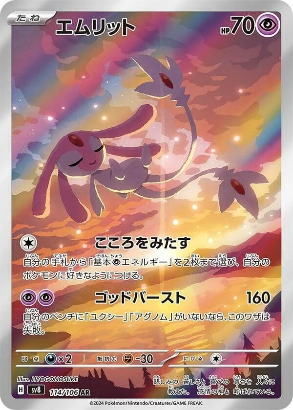 Mesprit (114/106) (SV8: Super Electric Breaker)