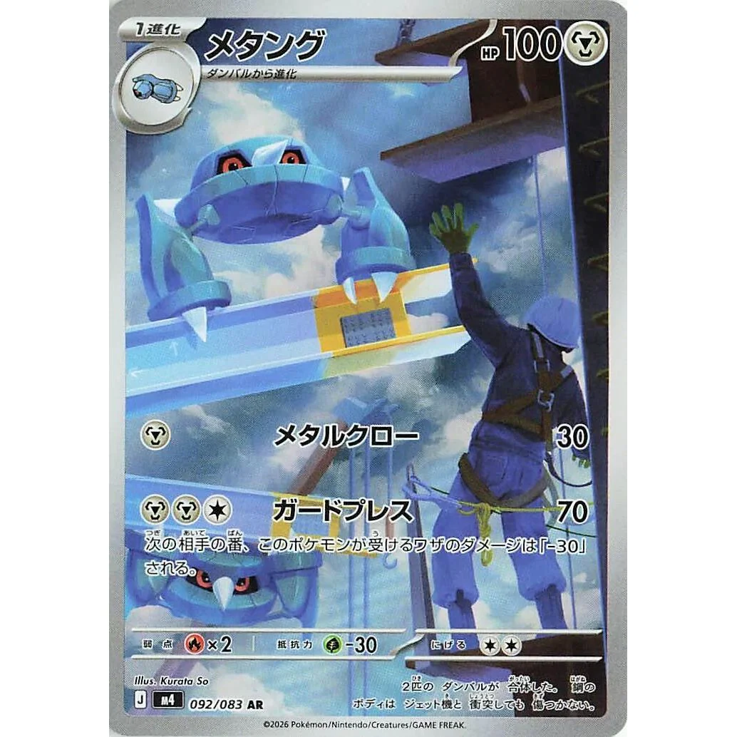 Metang (092/083) (M4: Ninja Spinner)