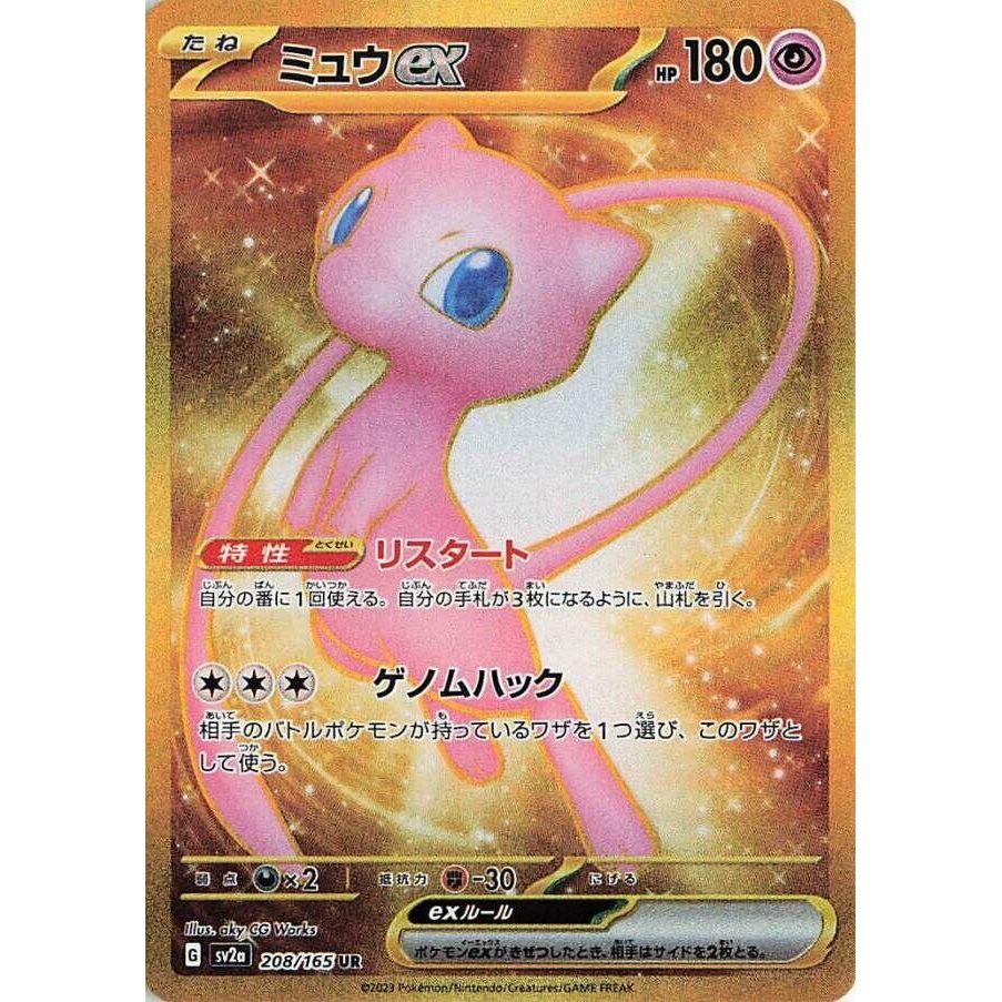 Mew ex (208/165) (SV2a: Pokemon Card 151)