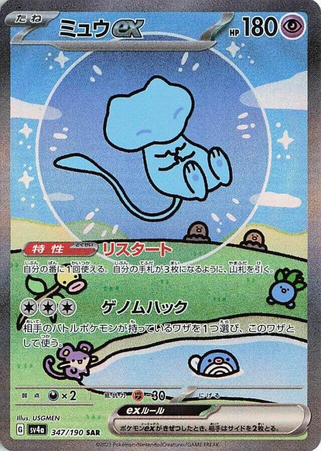 Mew ex (347/190) (SV4a: Shiny Treasure ex)