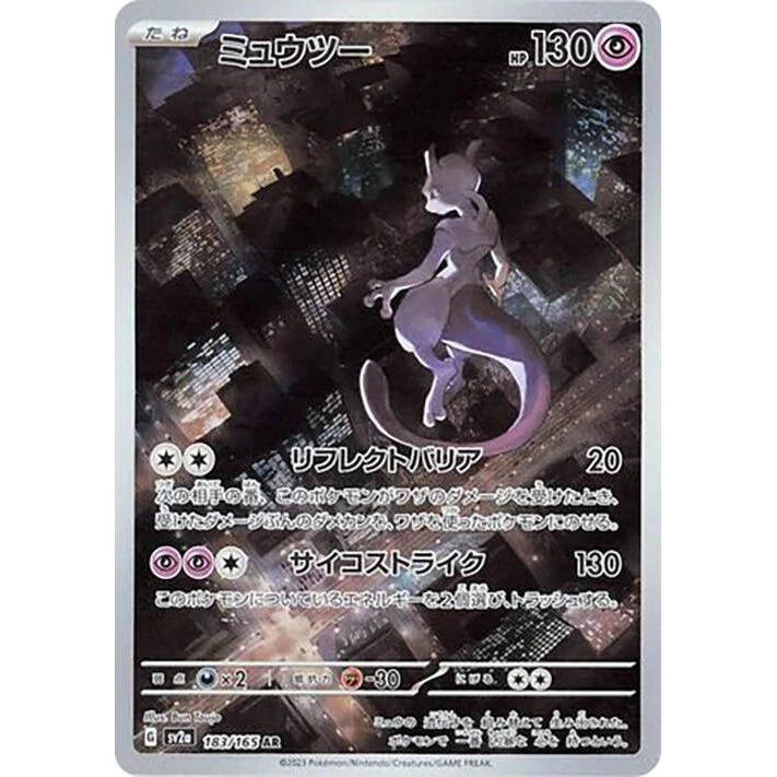 Mewtwo (183/165) (SV2a: Pokemon Card 151)