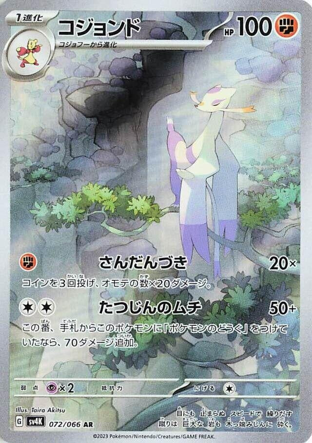 Mienshao (072/066) (SV4K: Ancient Roar)