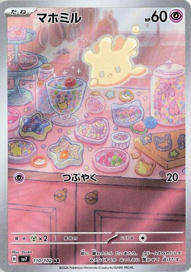 Milcery (110/102) (SV7: Stellar Miracle)