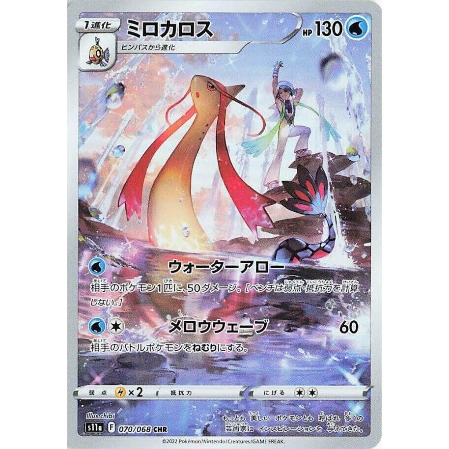 Milotic (070/068) (S11a: Incandescent Arcana)