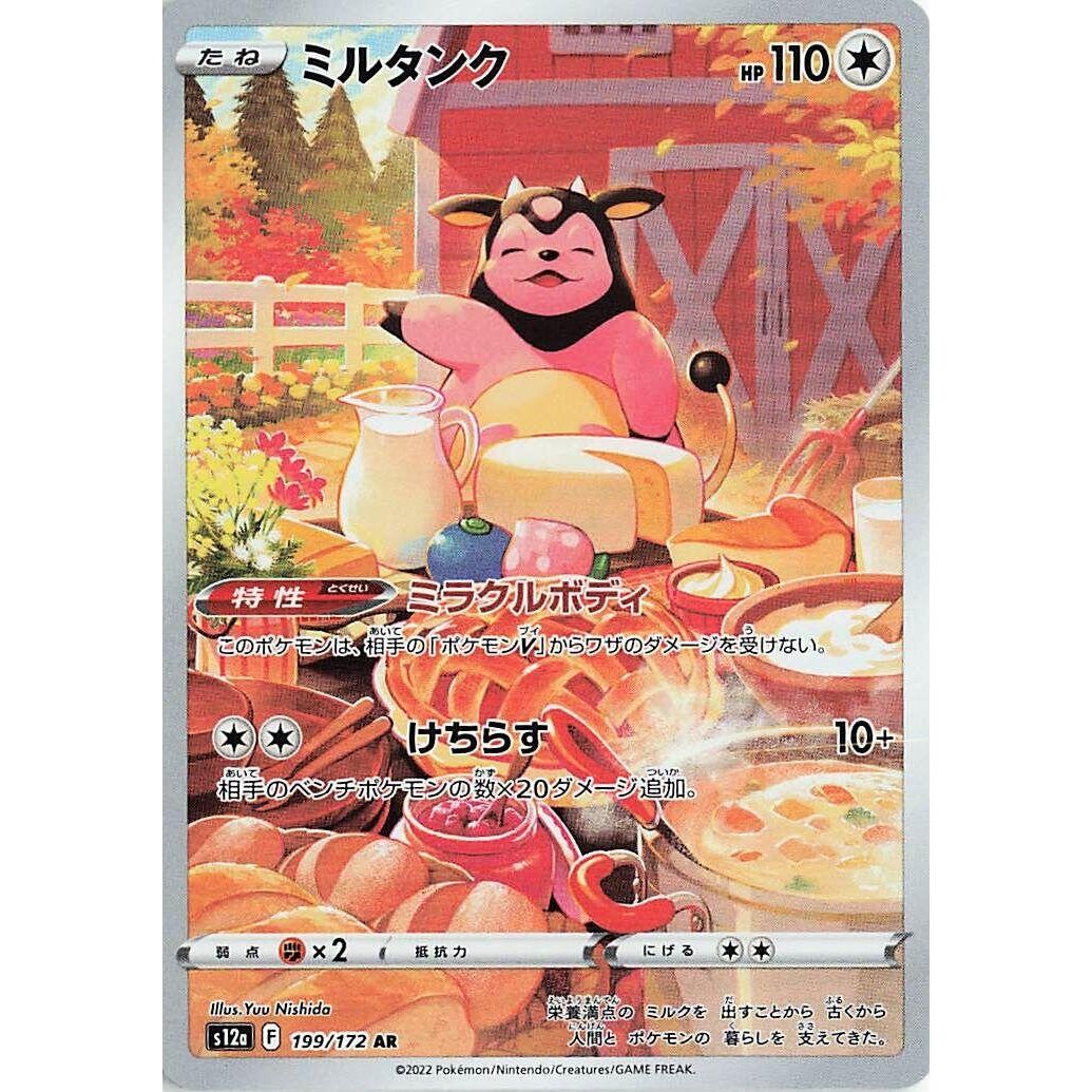 Miltank (199/172) (S12a: VSTAR Universe)