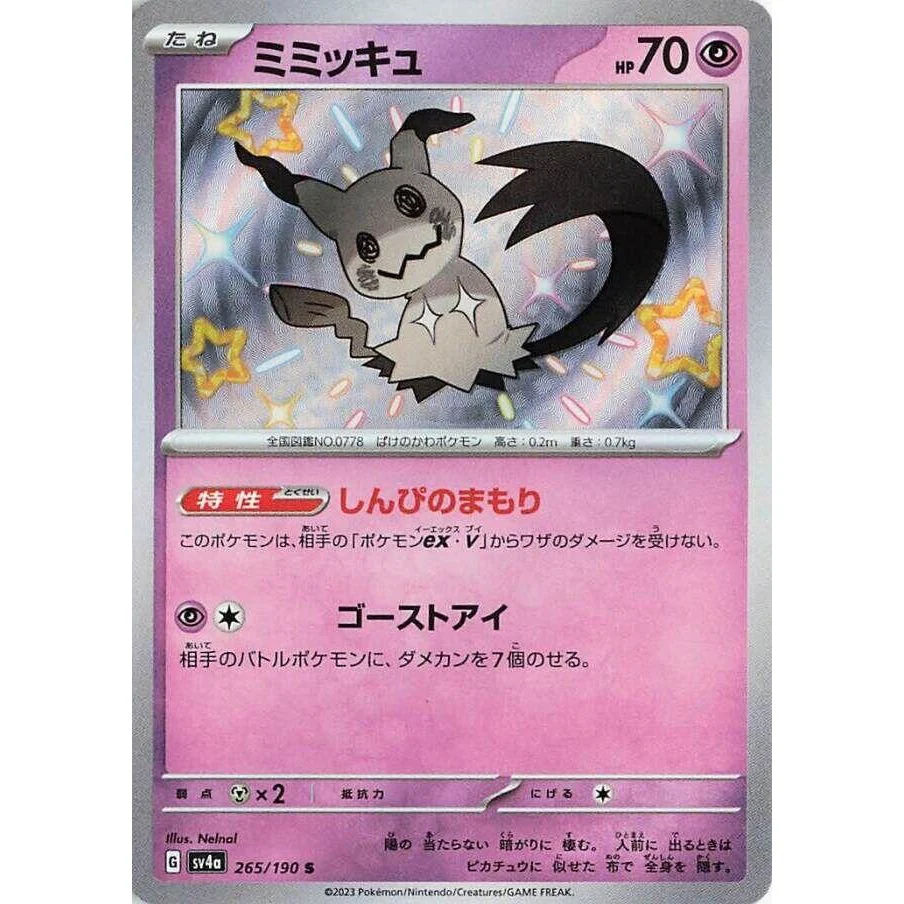 Mimikyu (265/190) (SV4a: Shiny Treasure ex)