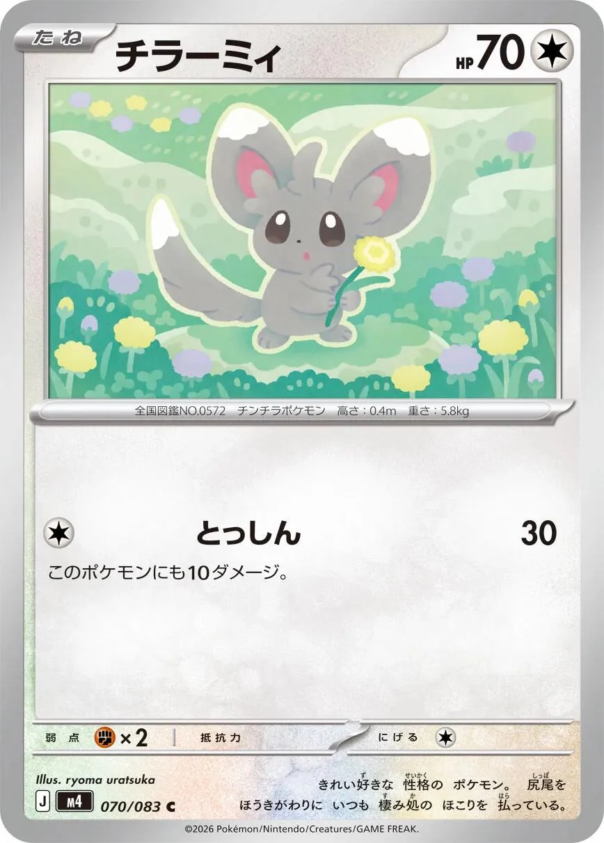 Minccino (070/083) (M4: Ninja Spinner)