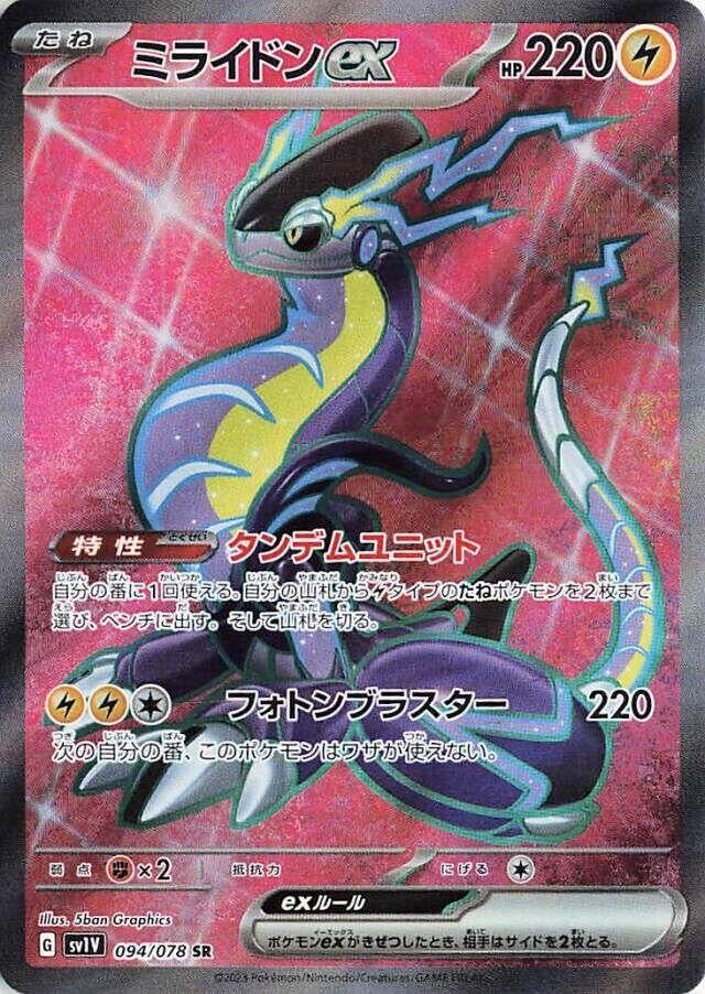 Miraidon ex (094/078) (SV1V: Violet ex)