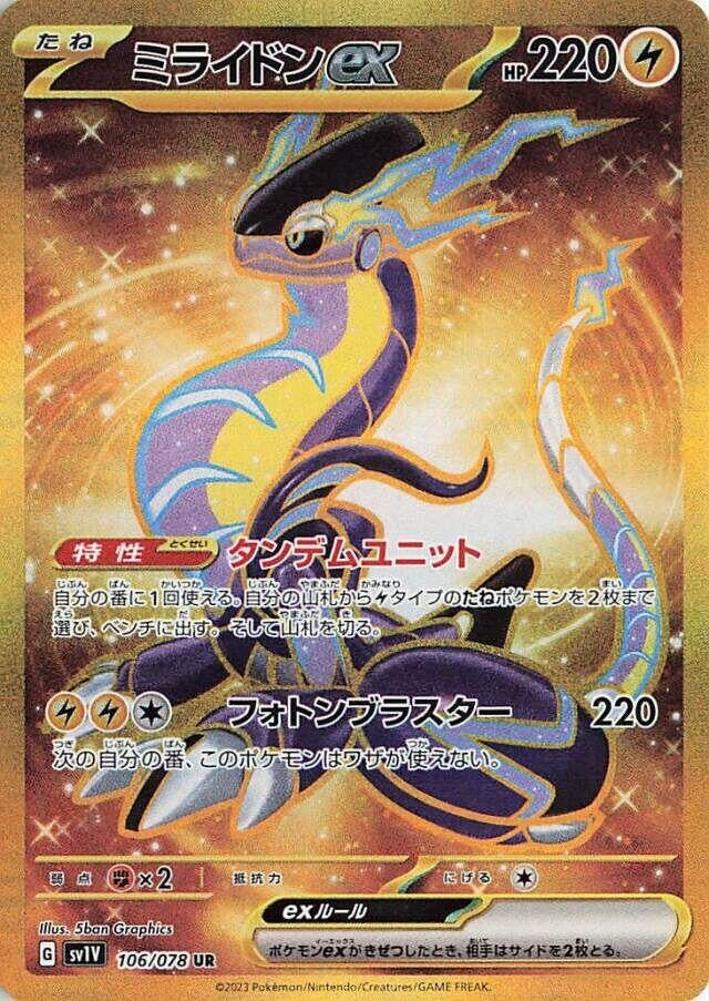 Miraidon ex (106/078) (SV1V: Violet ex)
