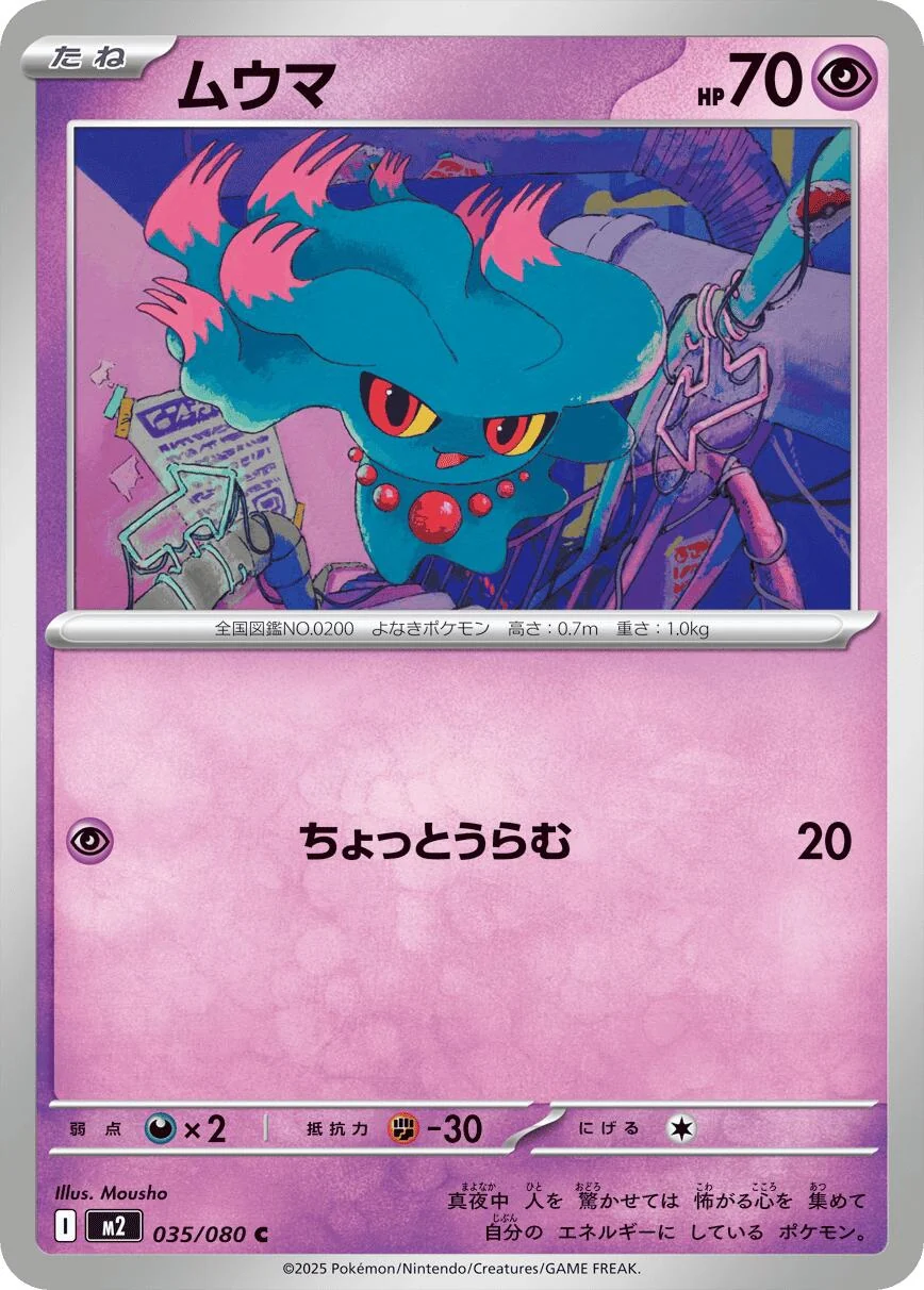 Misdreavus (035/080) (M2: Inferno X)